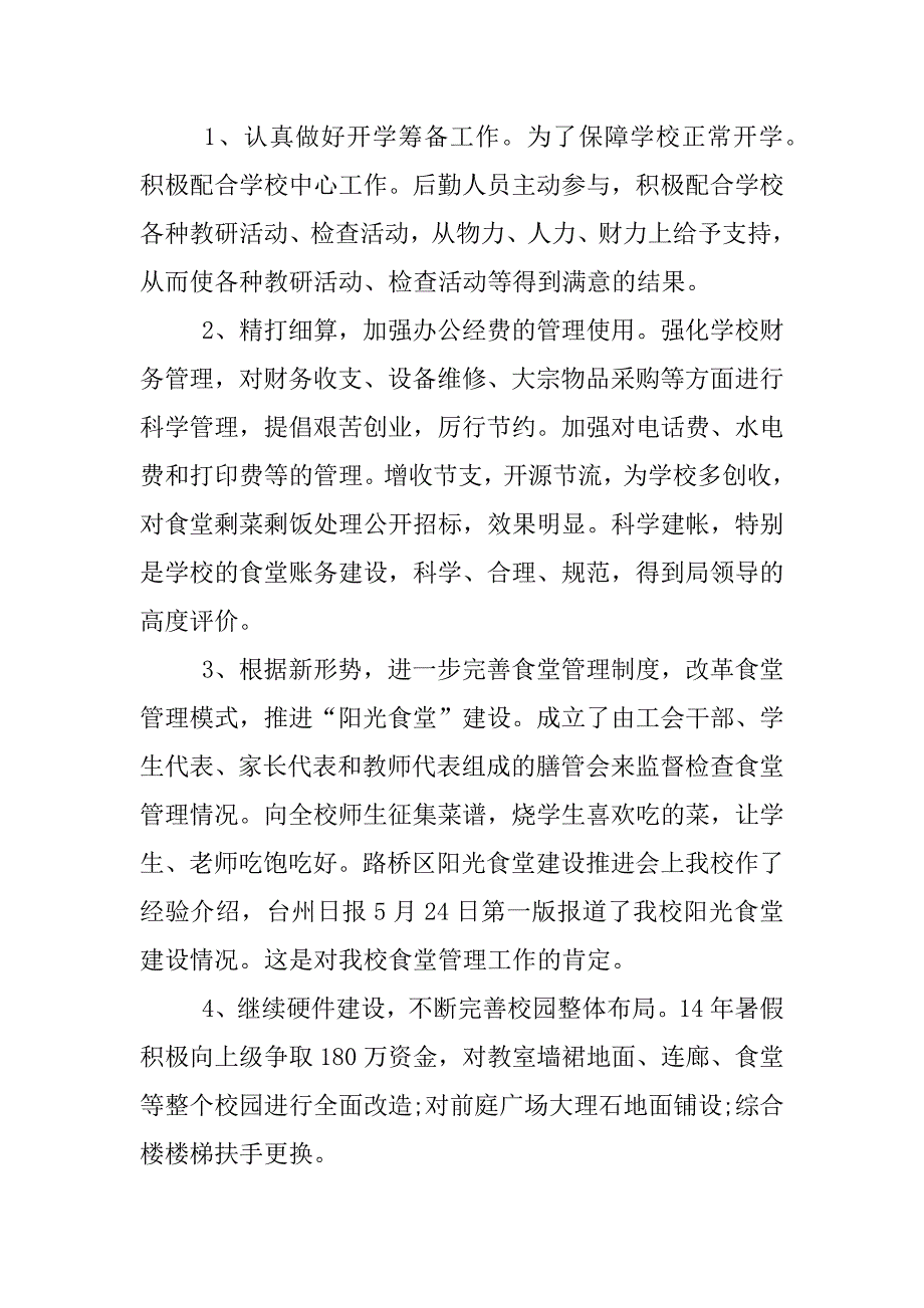 小学校长述职报告格式_1.docx_第4页