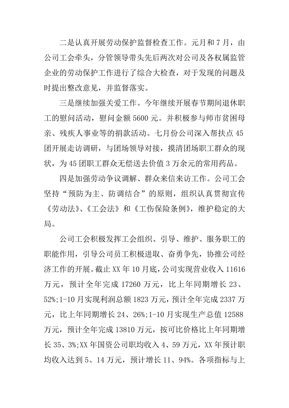 企业工会xx年度工作总结.docx_第3页