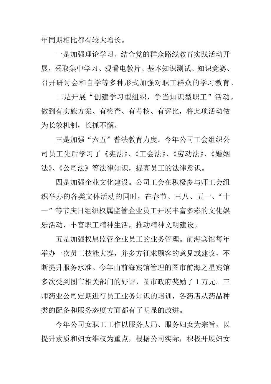 企业工会xx年度工作总结.docx_第4页