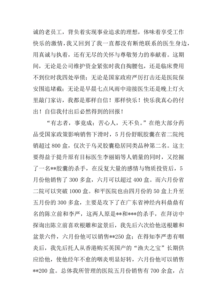 医药代表述职报告.docx_第4页