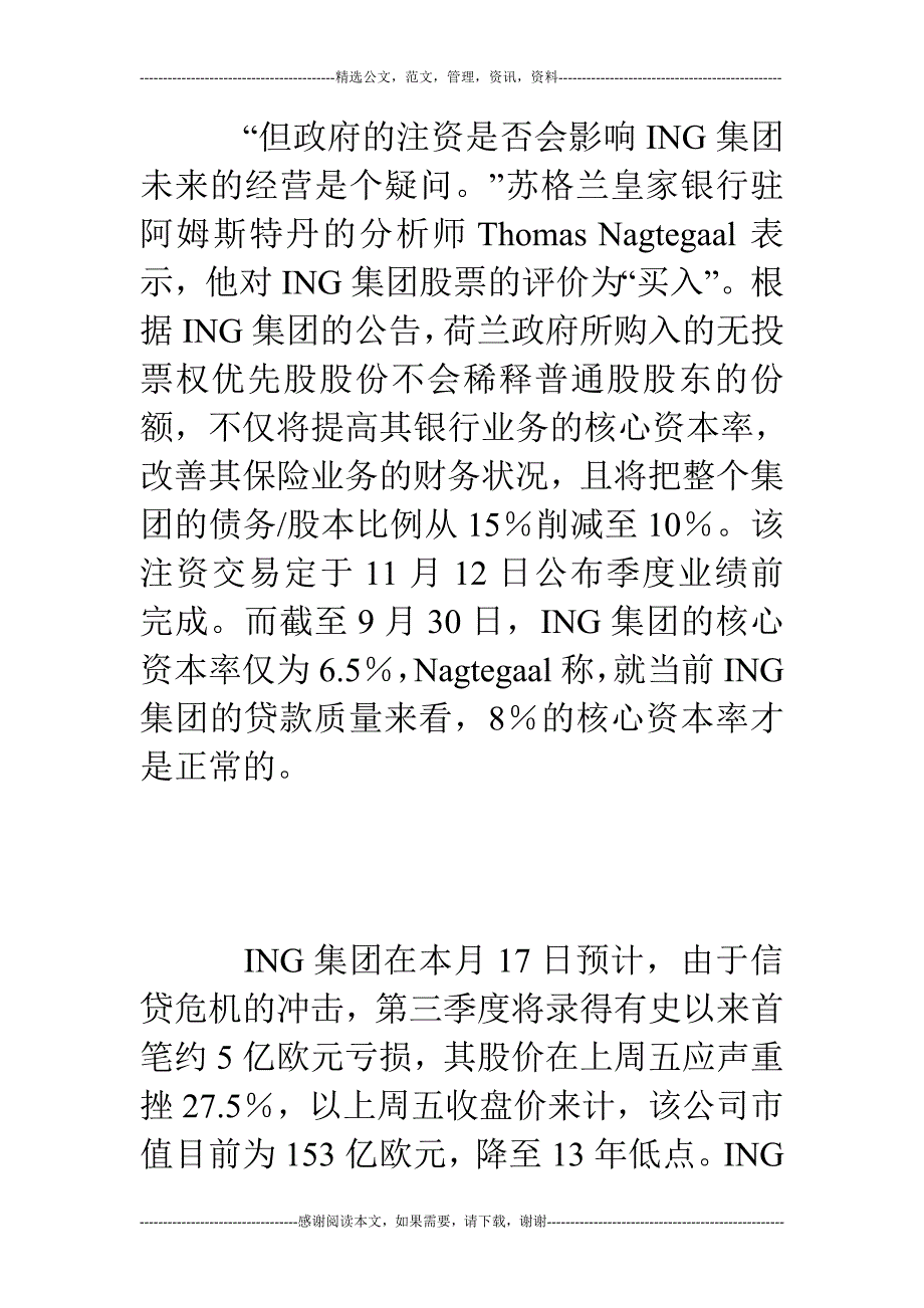 ing将获荷兰政府100亿欧元注资_第3页