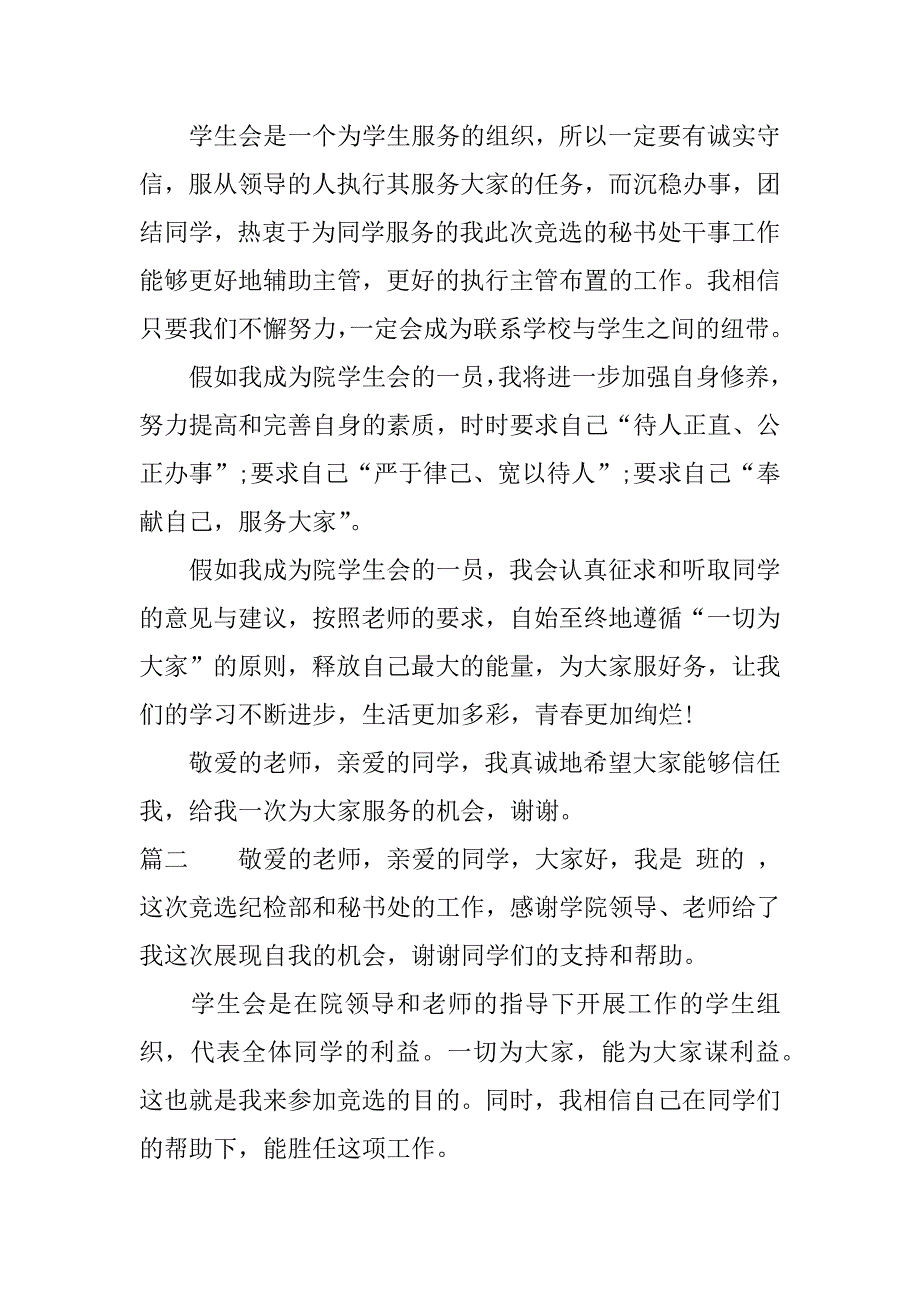 大一新生竞选学生会演讲稿.docx_第2页