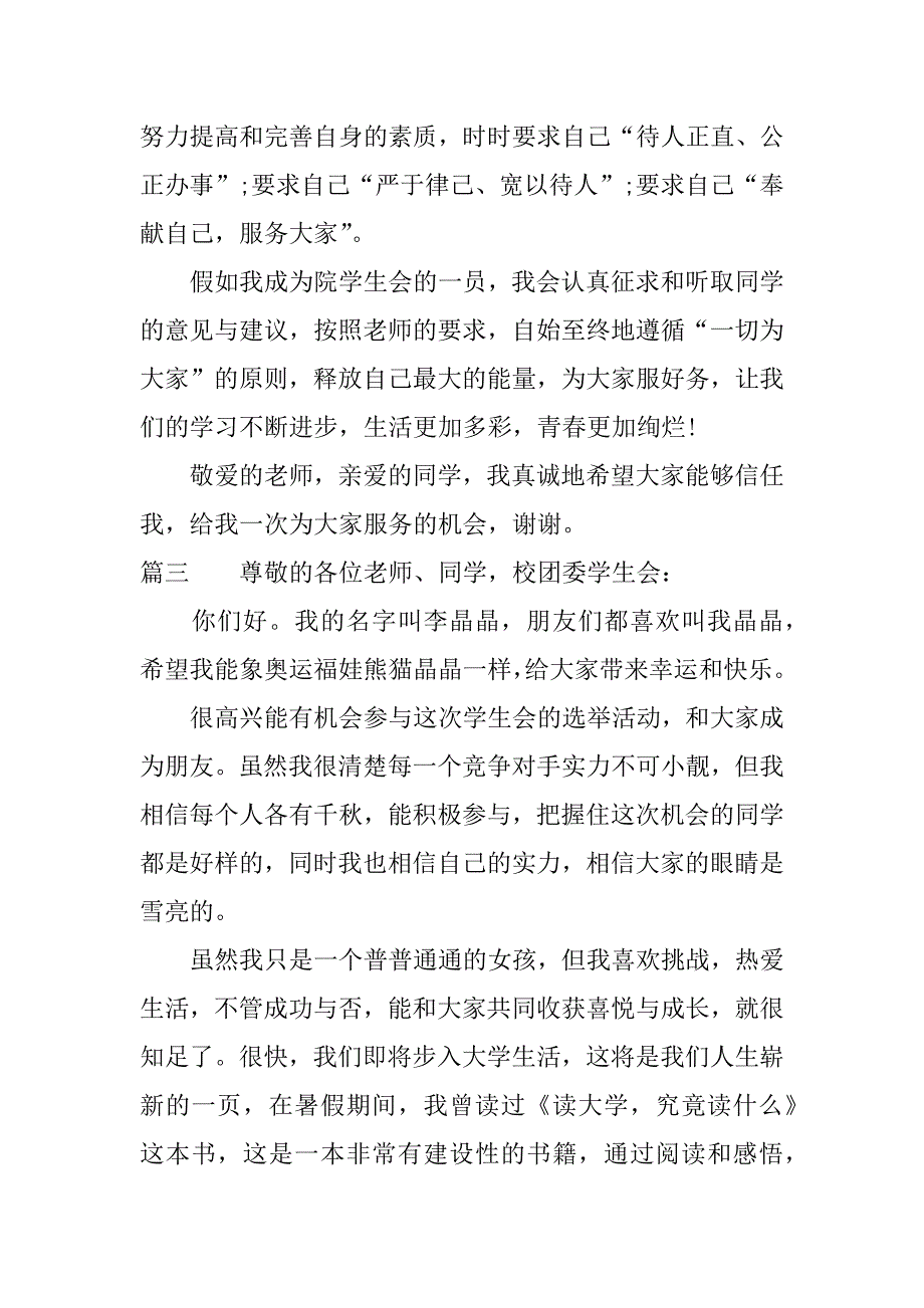 大一新生竞选学生会演讲稿.docx_第4页