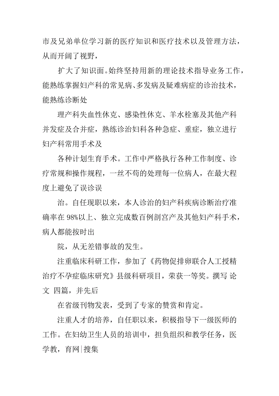 妇产科医生年度工作总结.docx_第2页