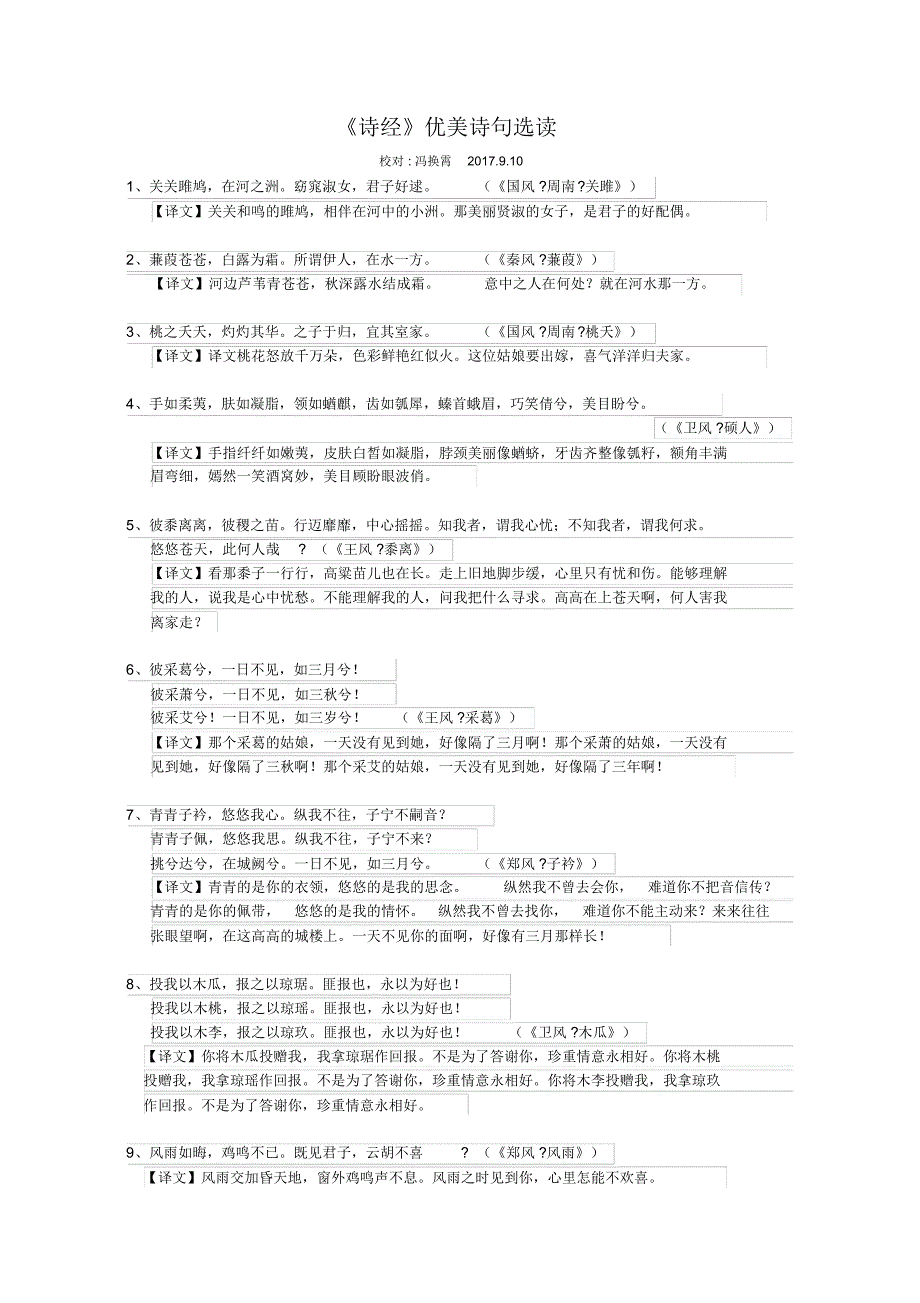 《诗经》优美诗句选读(精校版)_第1页
