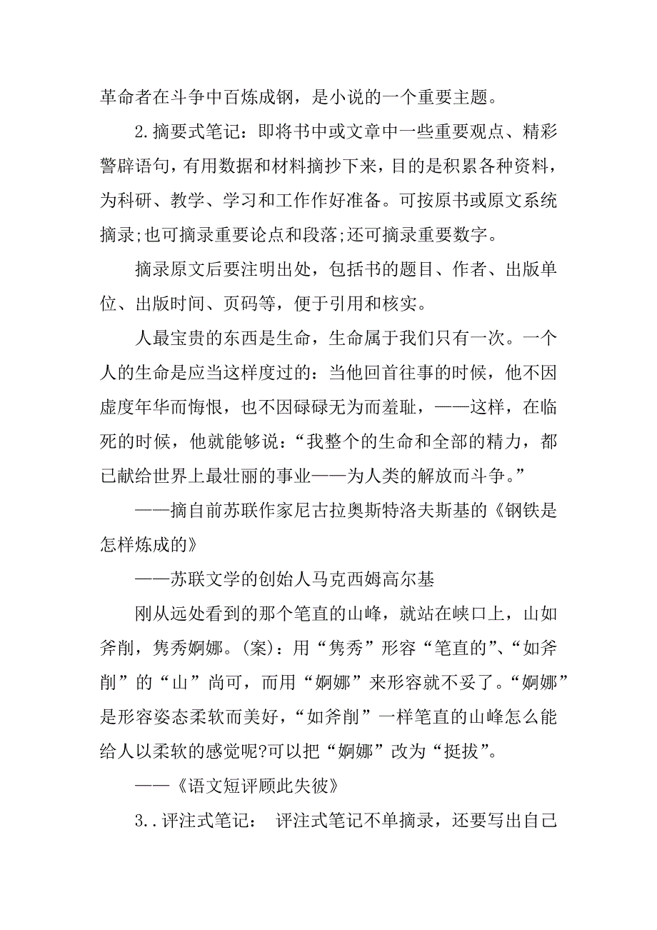 怎样做读书笔记.docx_第2页