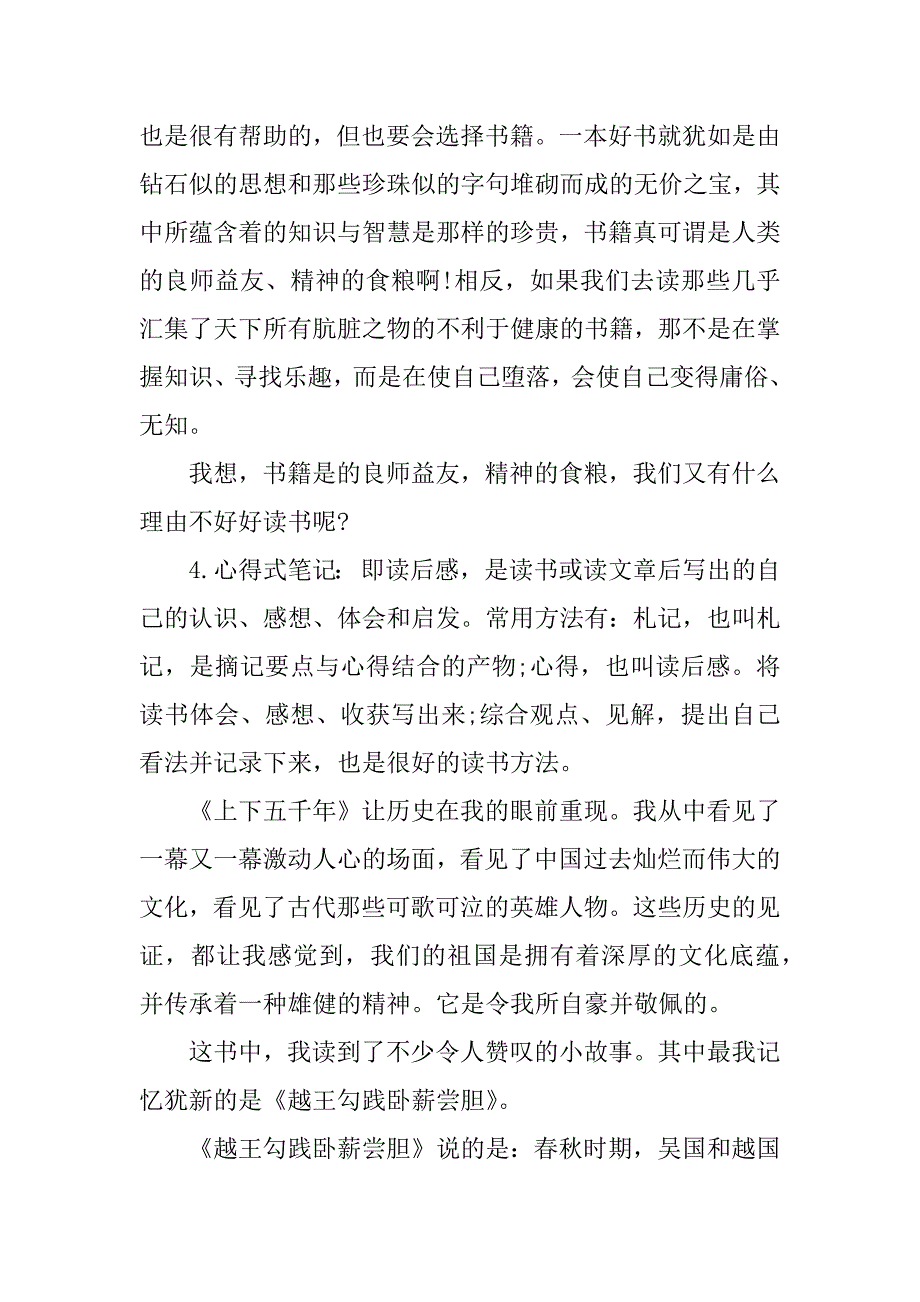 怎样做读书笔记.docx_第4页