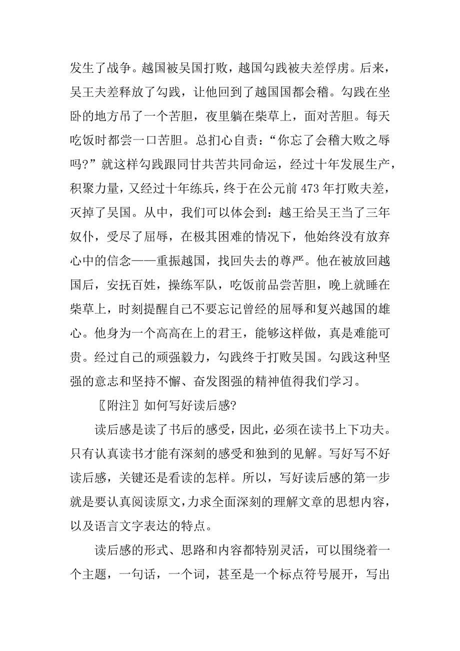 怎样做读书笔记.docx_第5页