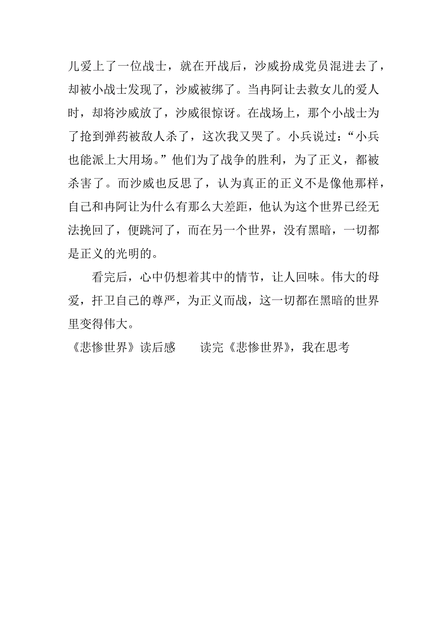 悲惨世界读后感精选.docx_第4页