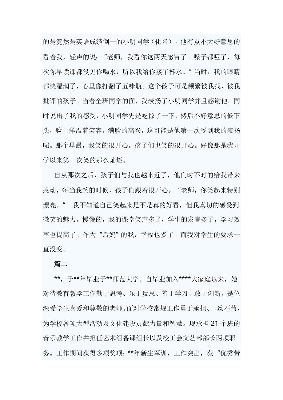 教师爱岗敬业事迹材料12篇_第3页