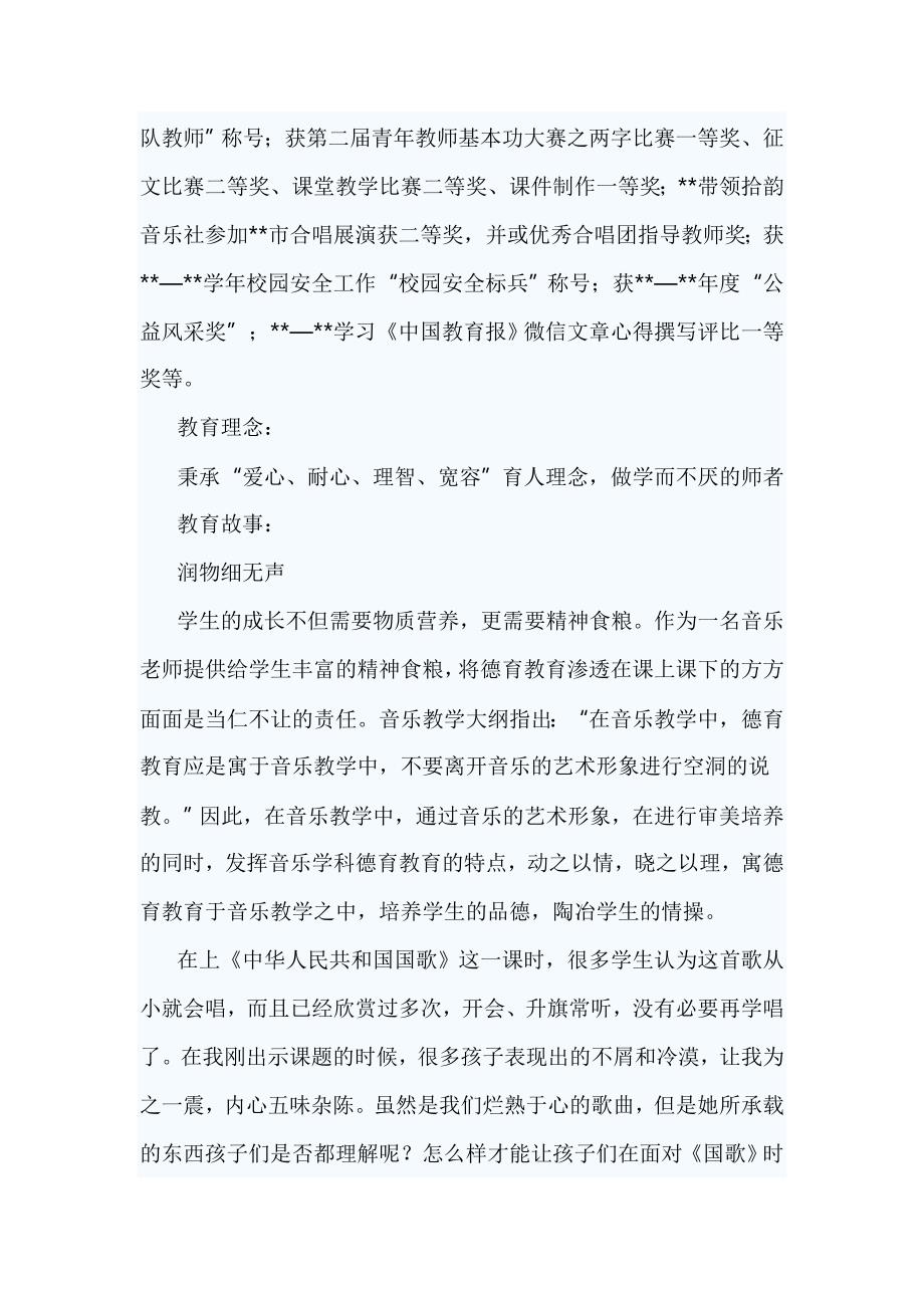 教师爱岗敬业事迹材料12篇_第4页