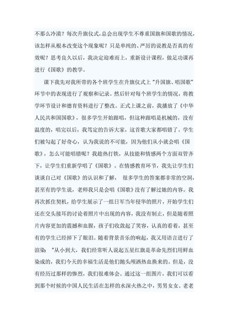 教师爱岗敬业事迹材料12篇_第5页