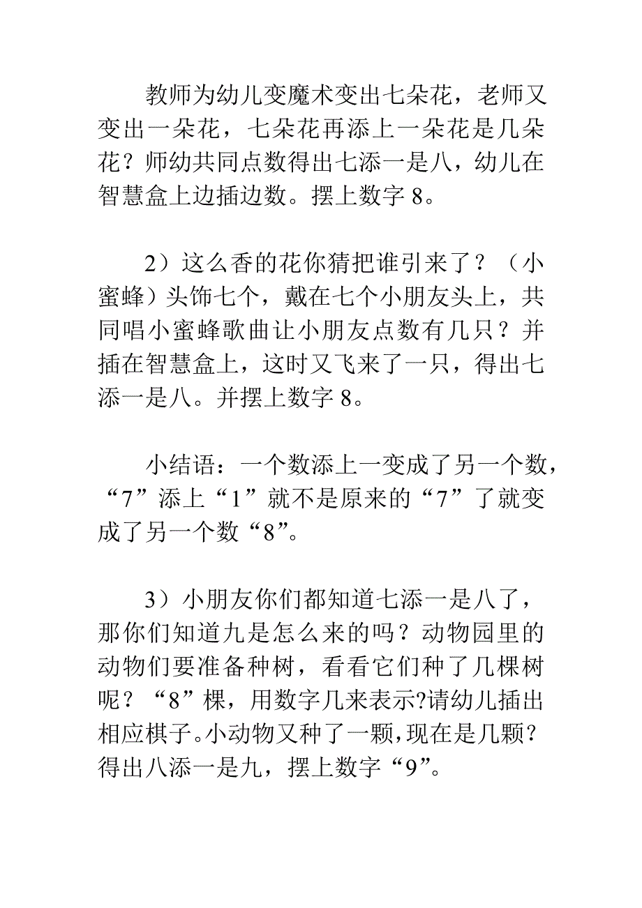 中班数学教案：学习8和9的形成_第3页