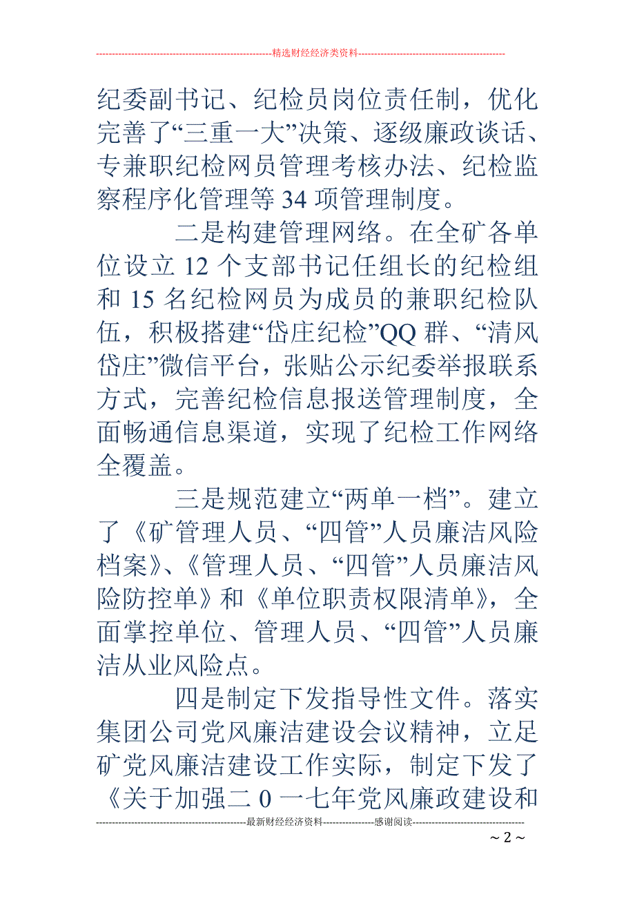 党风廉洁建设上半年工作总结暨下半年工作打算_第2页