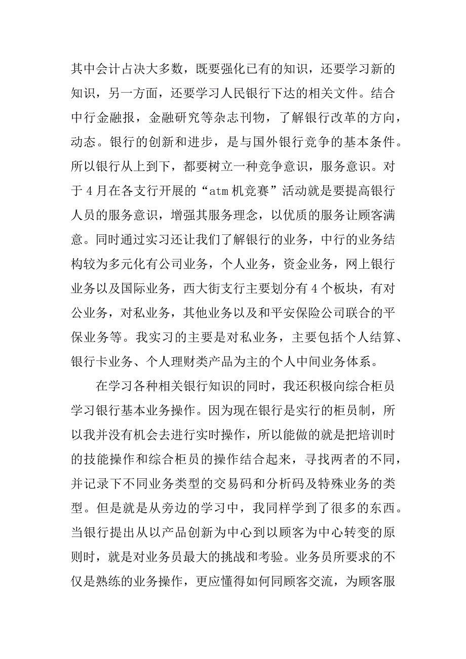 暑期银行实习总结.docx_第2页