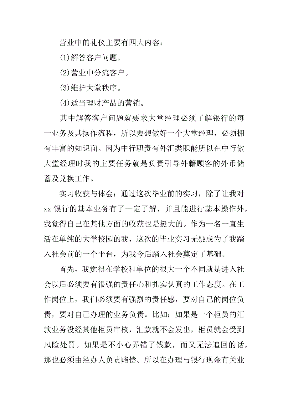 暑期银行实习总结.docx_第4页