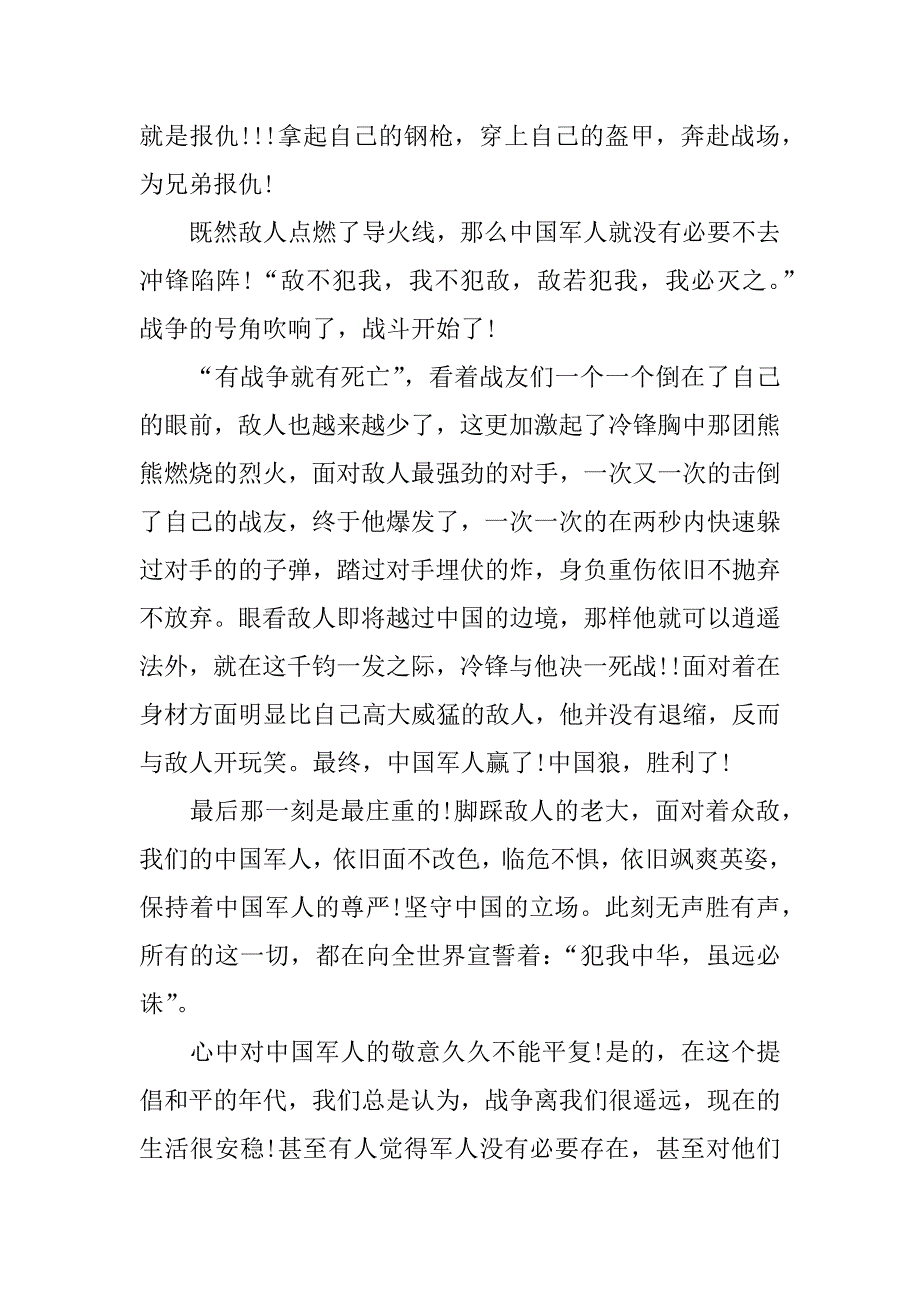 战狼电影观后感500字.docx_第2页