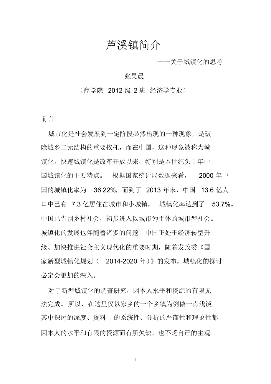 四川省三台县芦溪镇简介_第2页