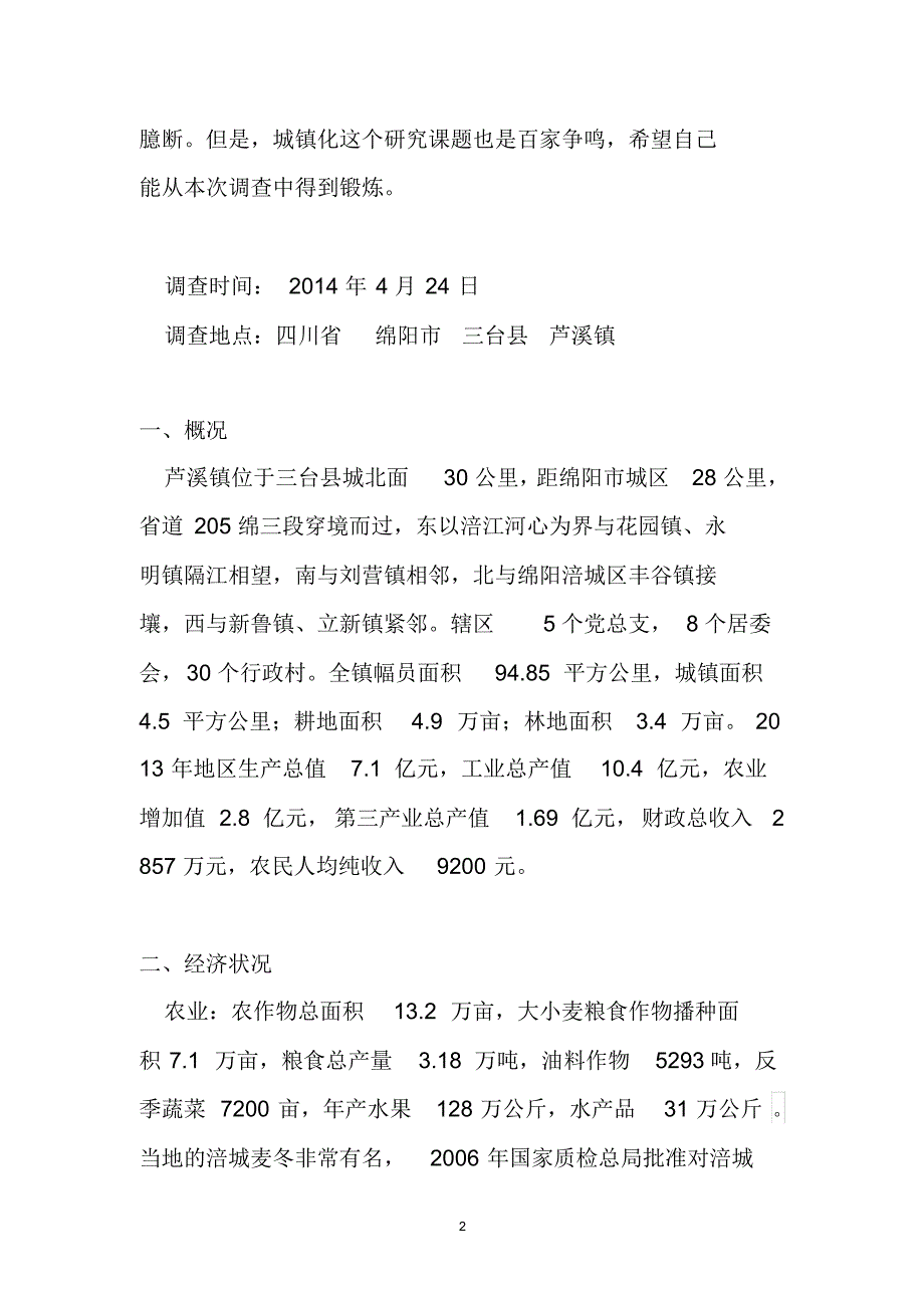 四川省三台县芦溪镇简介_第3页