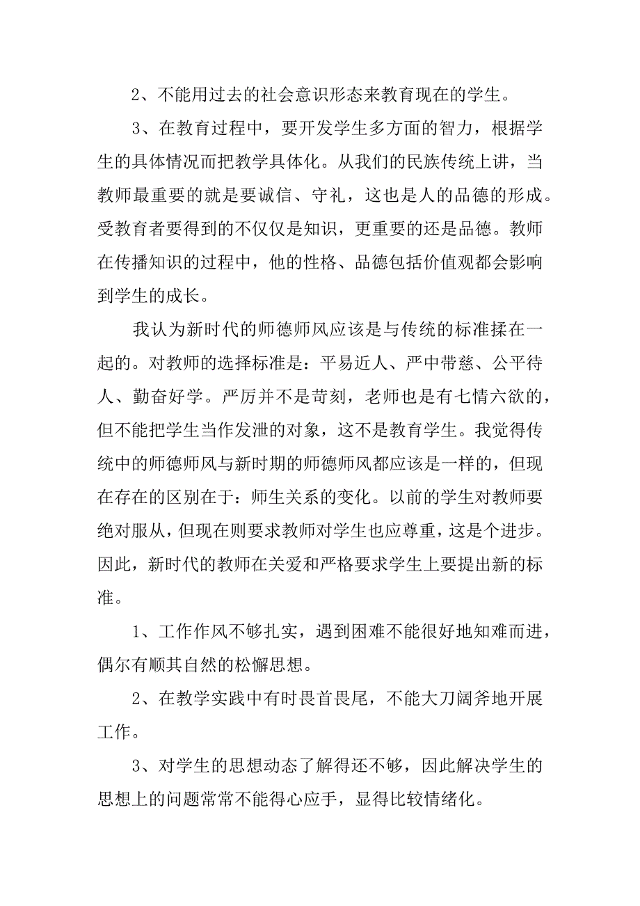 师德师风剖析材料.docx_第4页