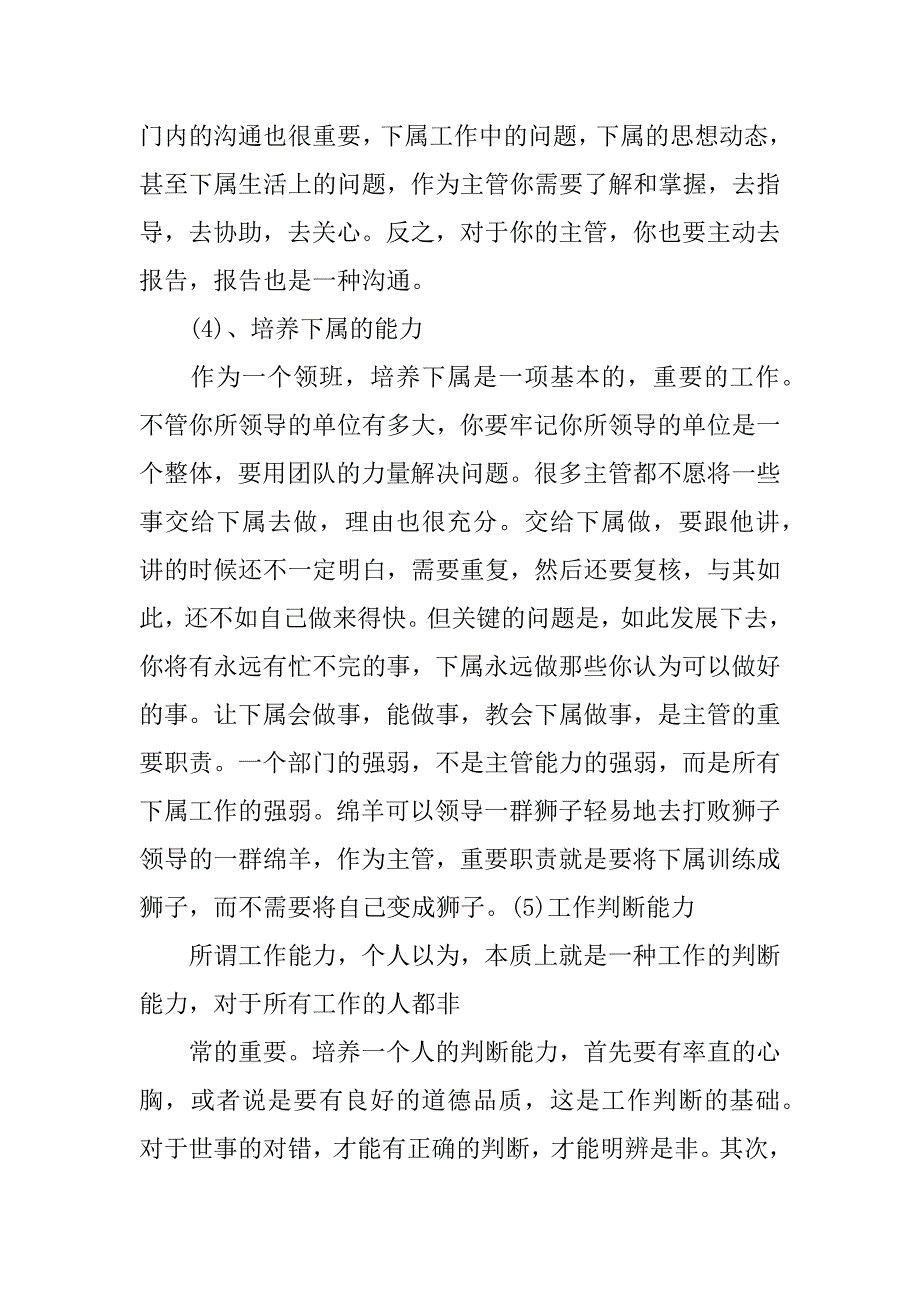 收银员的年终总结.docx_第3页