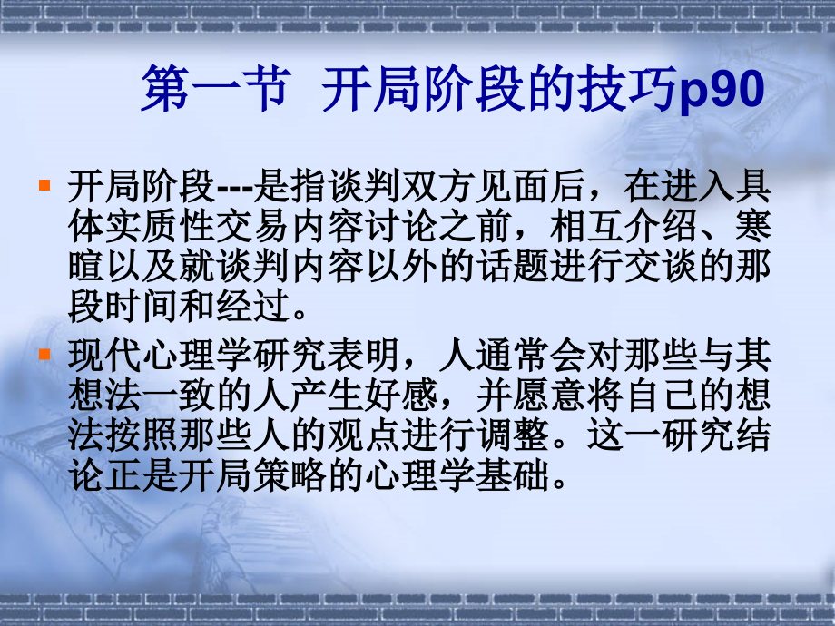 商务谈判的程序与技巧(1)_第3页