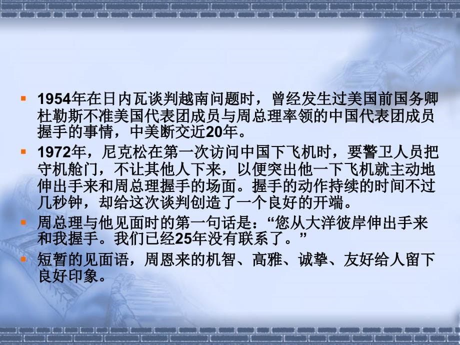 商务谈判的程序与技巧(1)_第5页