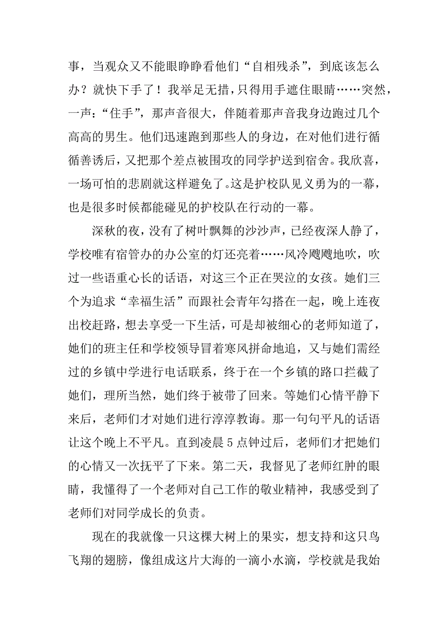 平安校园征文1000字.docx_第2页