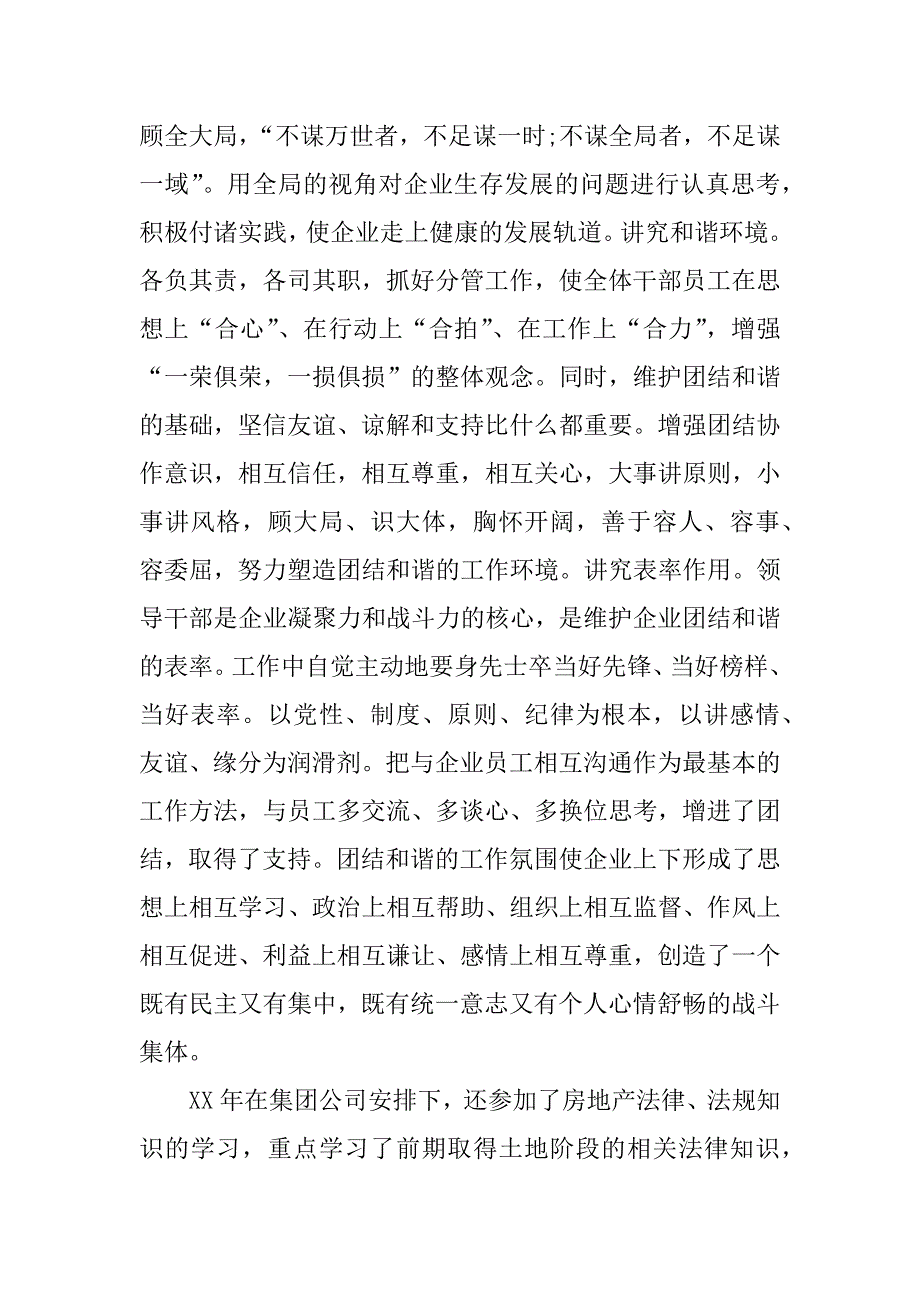 房地产述职报告ppt.docx_第3页