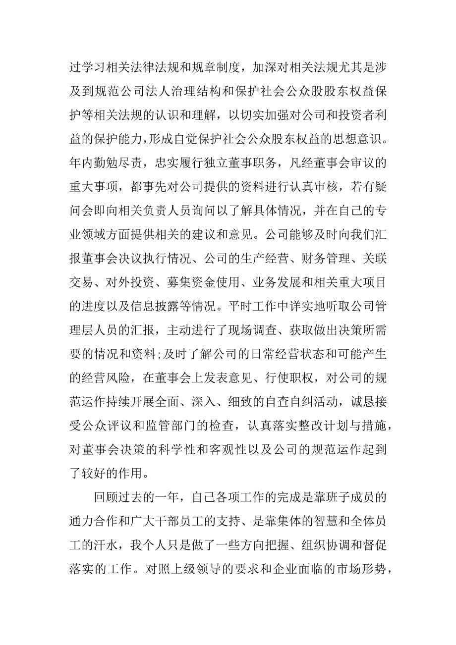 房地产述职报告ppt.docx_第5页