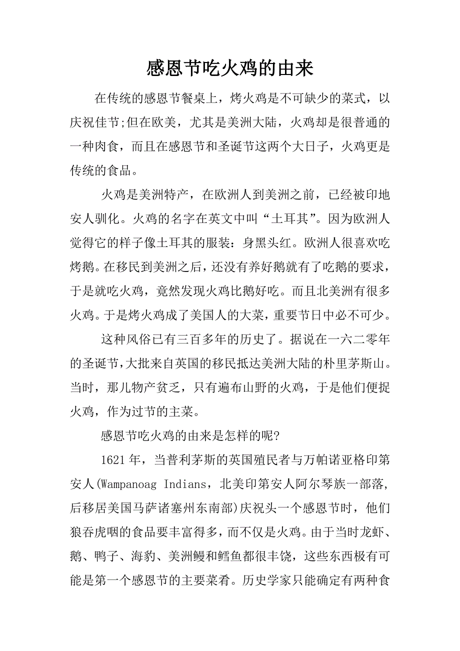感恩节吃火鸡的由来.docx_第1页