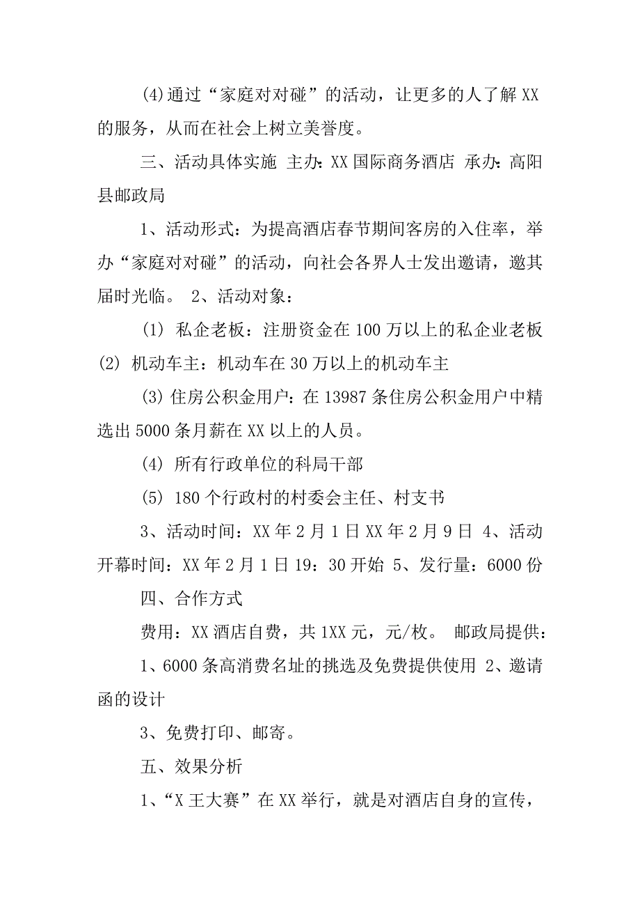 春节客房营销方案.docx_第3页