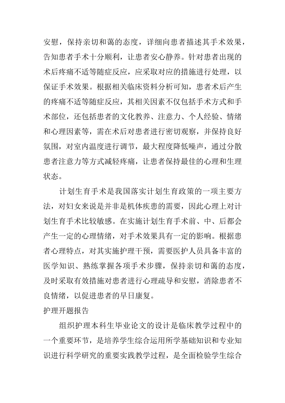 护理开题报告.docx_第3页