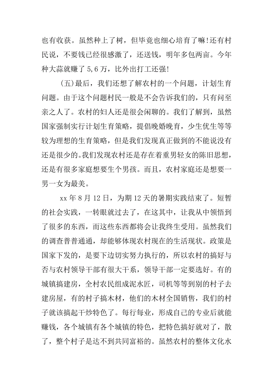 思修社会实践报告+兰州.docx_第3页