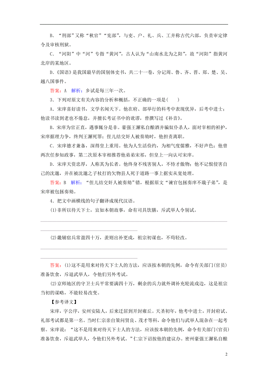 高考语文二轮复习 第一编 知识专题突破篇 专题二 文言文阅读（二）_第2页