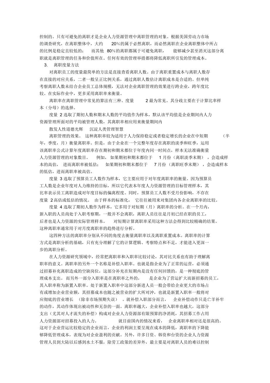 企业员工离职状况调研报告_第4页