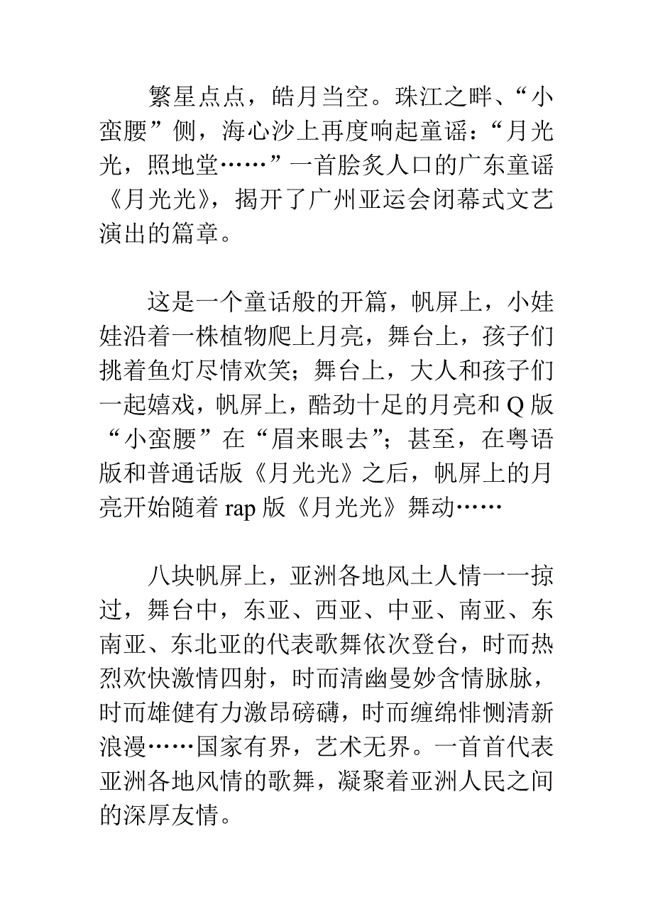 亚运闭幕式观后感_第1页