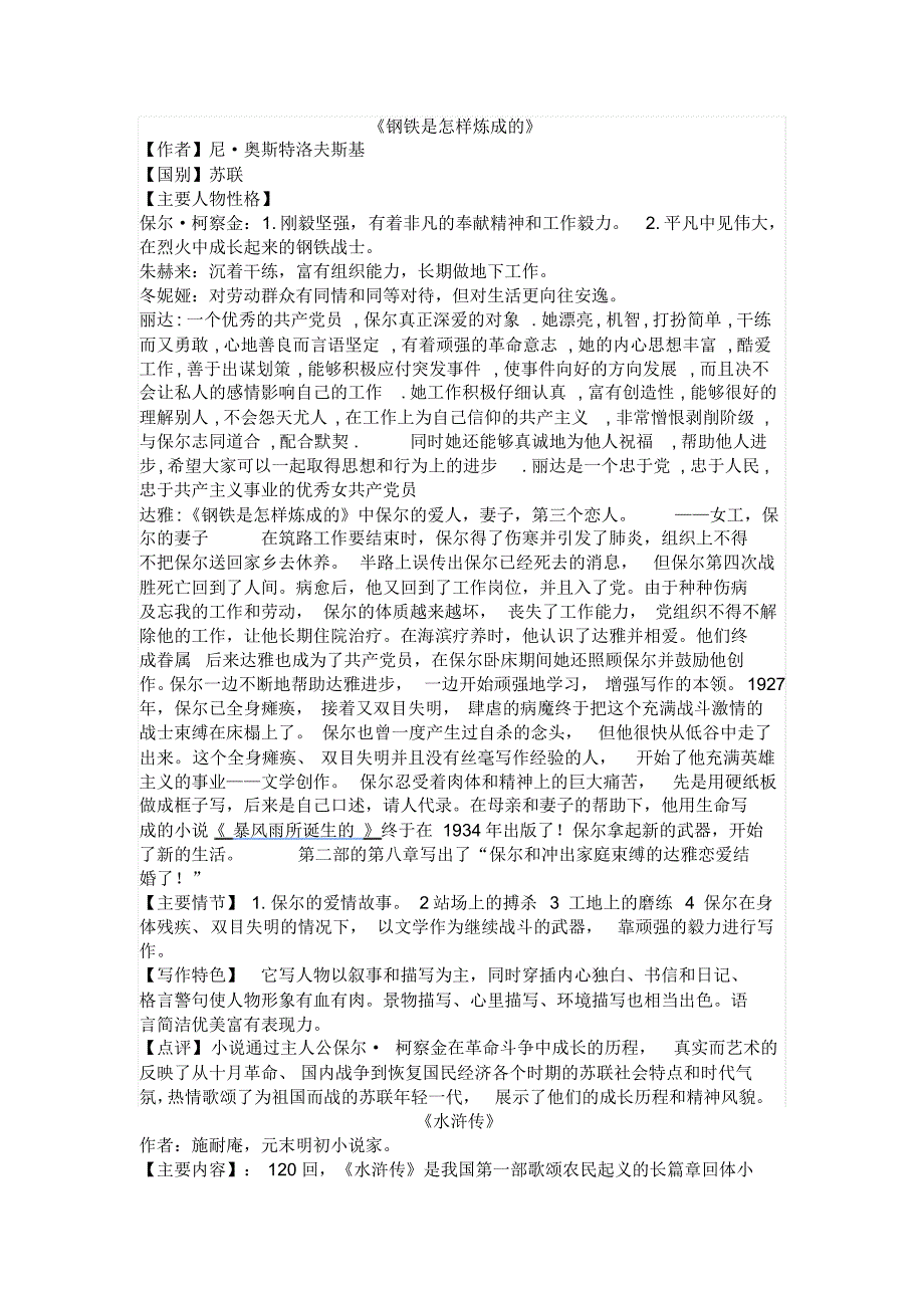 初三毕业班名著推荐与阅读合编_第1页