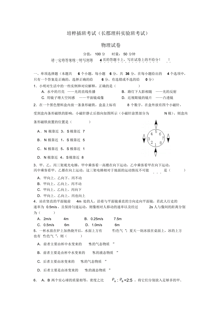 培粹插班考试(长郡理科实验班考试)_第1页