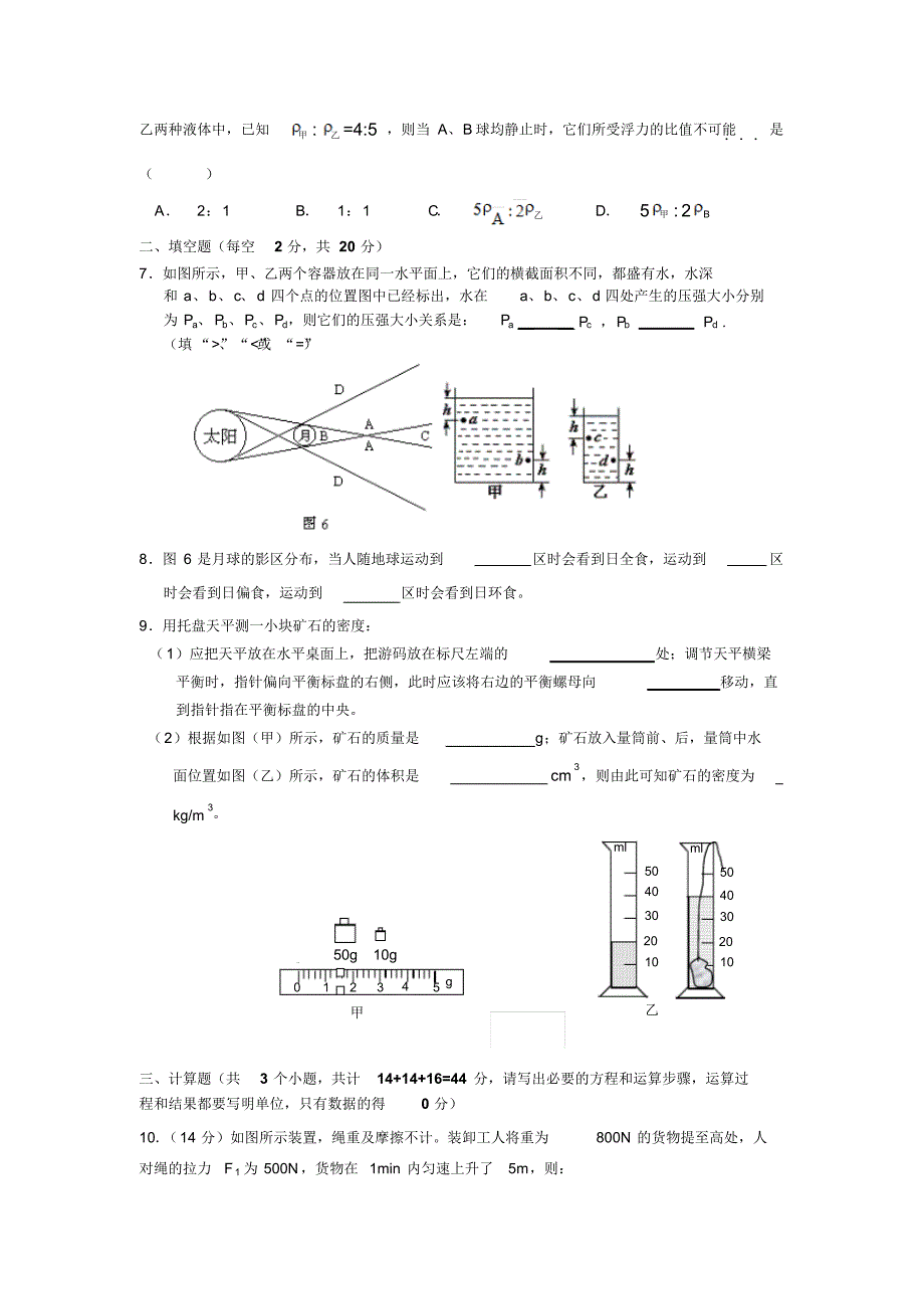 培粹插班考试(长郡理科实验班考试)_第2页