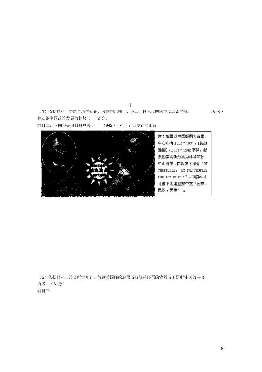 四川省雅安中学2015届高三历史12月月考试题_第5页