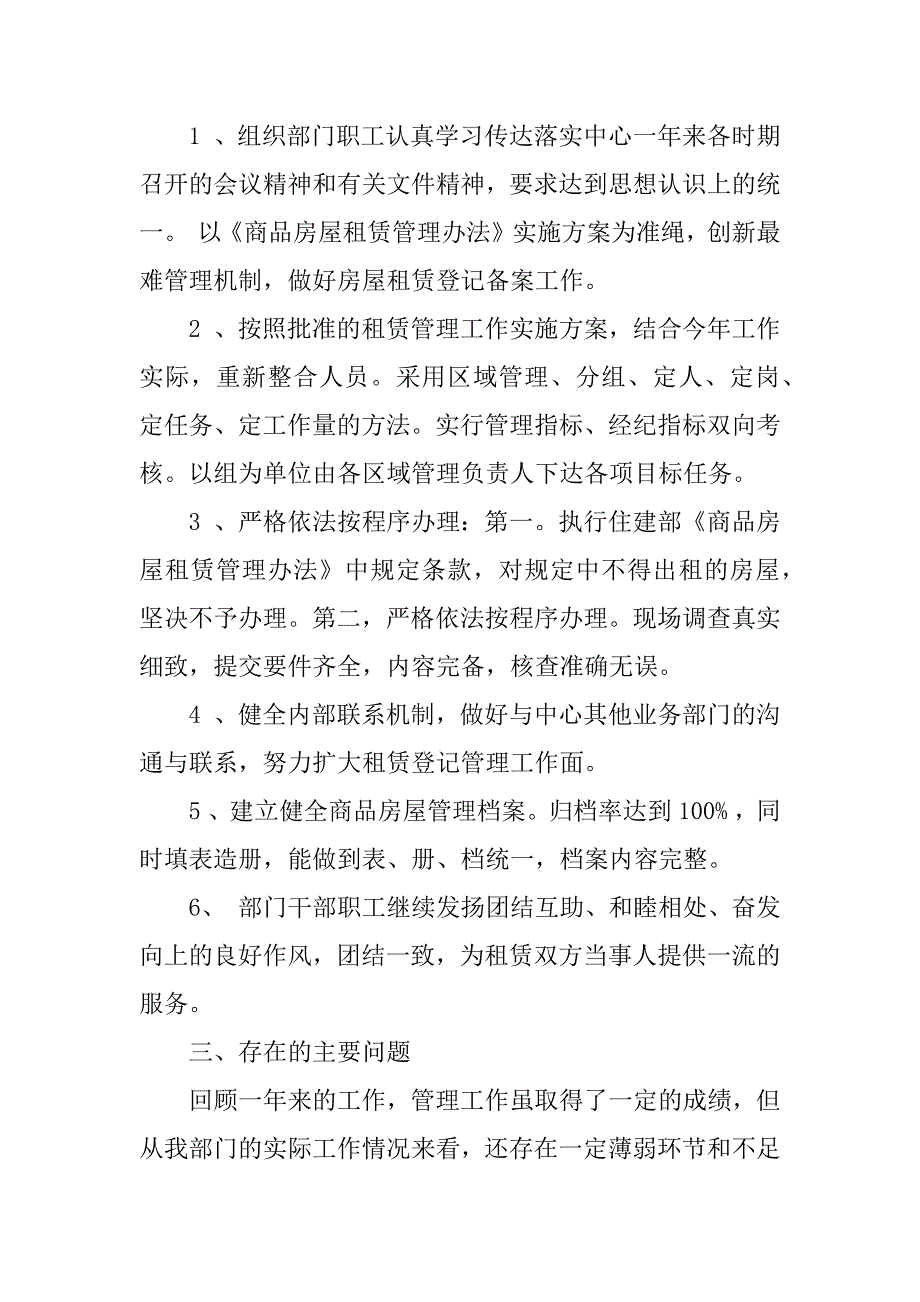 房管所工作总结参考模板.docx_第2页