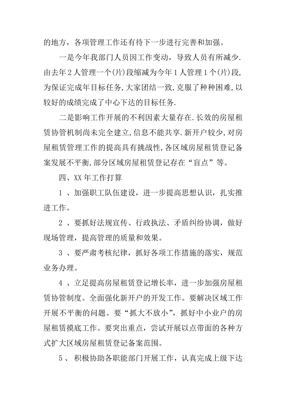 房管所工作总结参考模板.docx_第3页