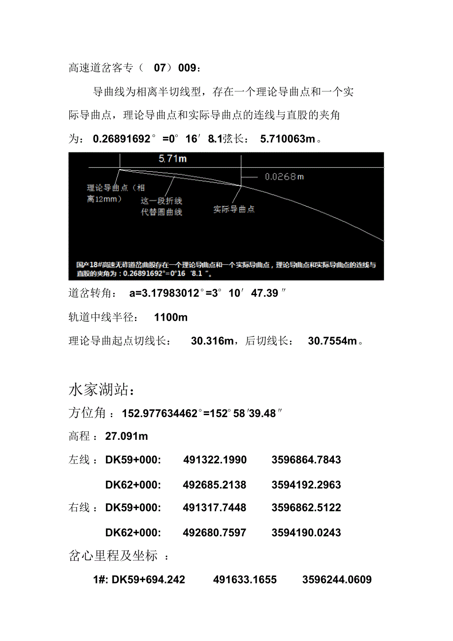 合蚌高速道岔客专(07)009_第1页
