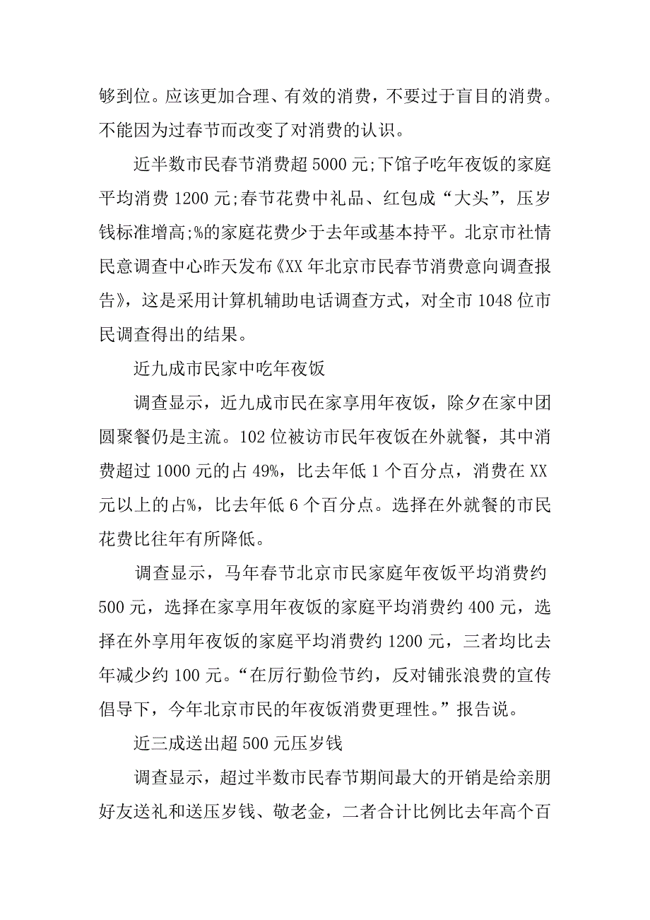 春节期间消费调查报告.docx_第4页