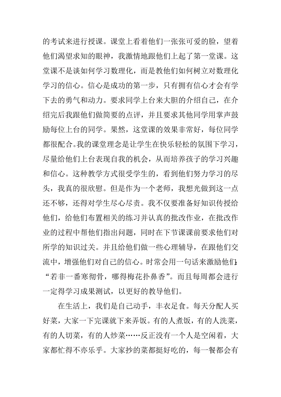 暑假实习心得体会.docx_第4页