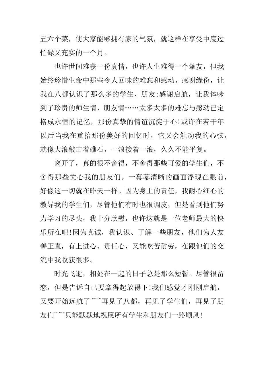 暑假实习心得体会.docx_第5页