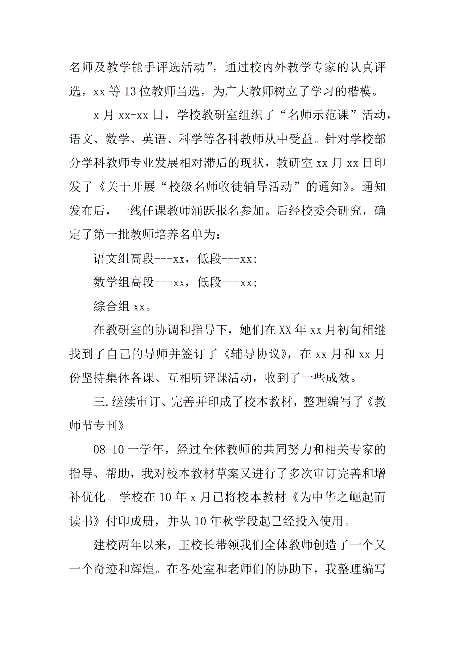 教研室主任个人述职报告.docx_第3页