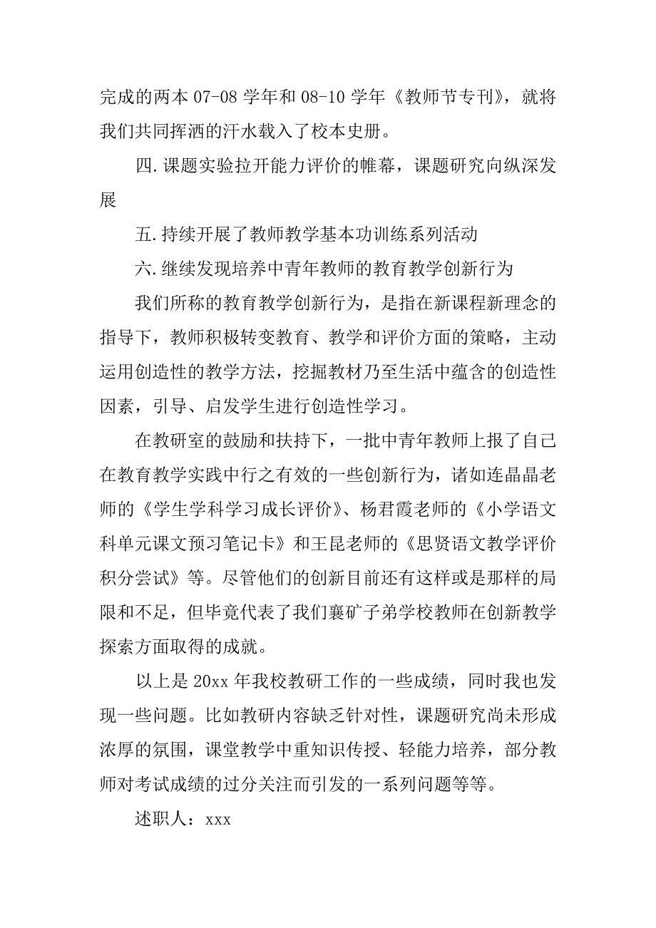 教研室主任个人述职报告.docx_第4页