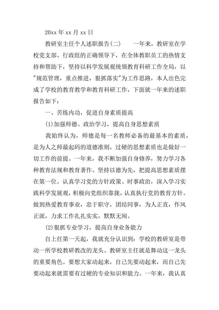 教研室主任个人述职报告.docx_第5页